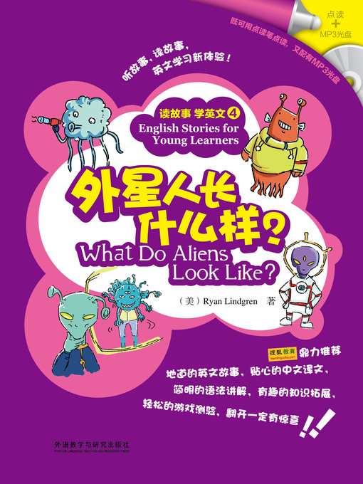 Title details for 外星人长什么样？(读故事 学英文)(图文版) (English Stories for Young Learners: What Do Aliens Look Like?) by Lindgren Ryan - Available